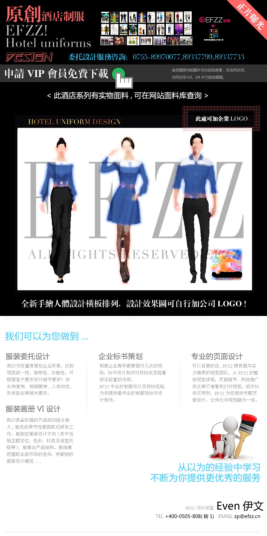 度假休閑生態酒店職業裝設計圖