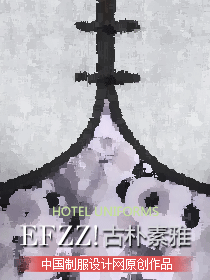 長島素雅度假酒店員工職業裝設計方案