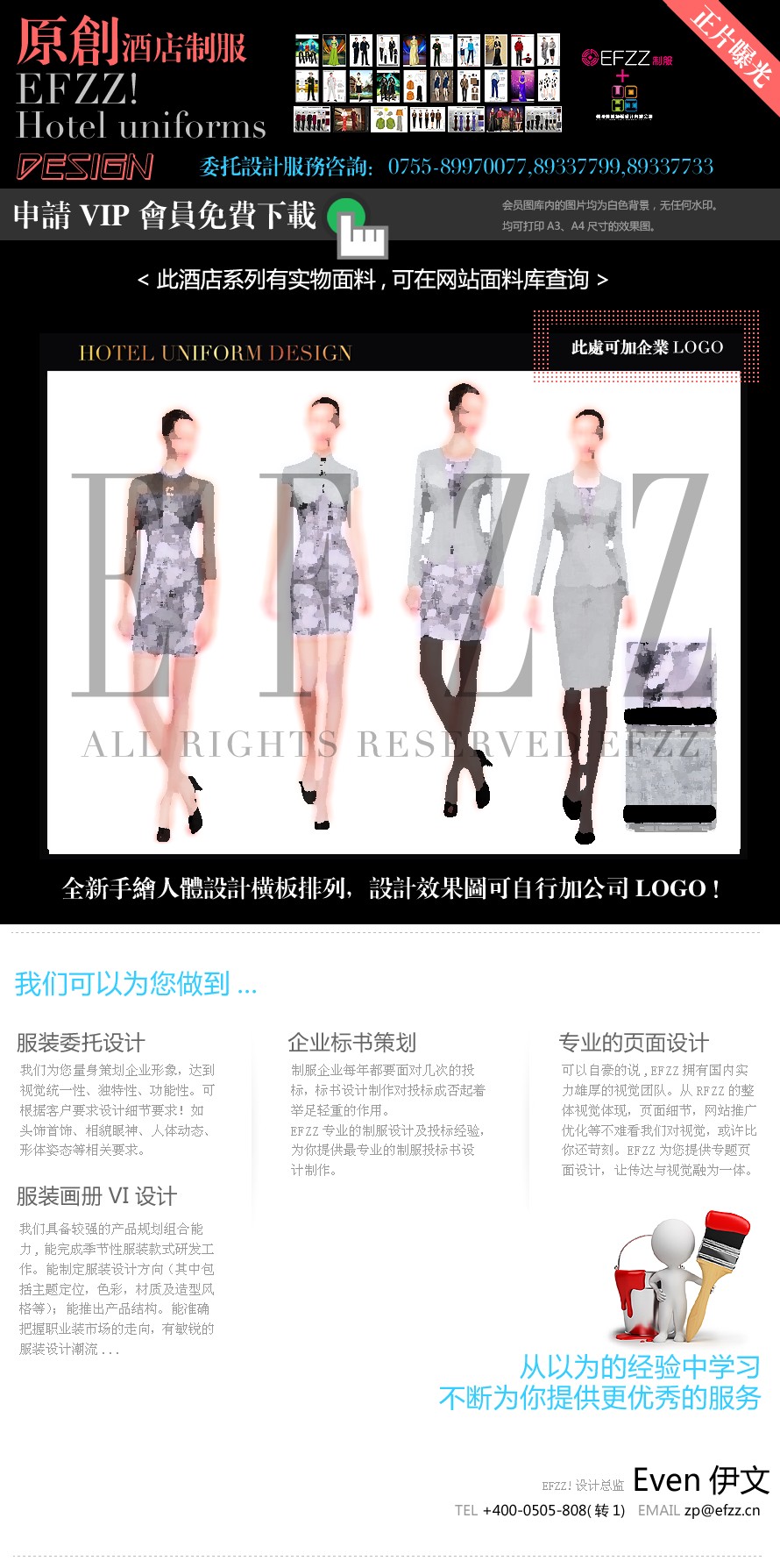 長島素雅度假酒店員工職業裝設計方案