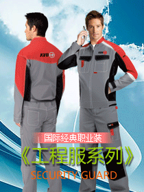 國際經典職業裝-工作服篇